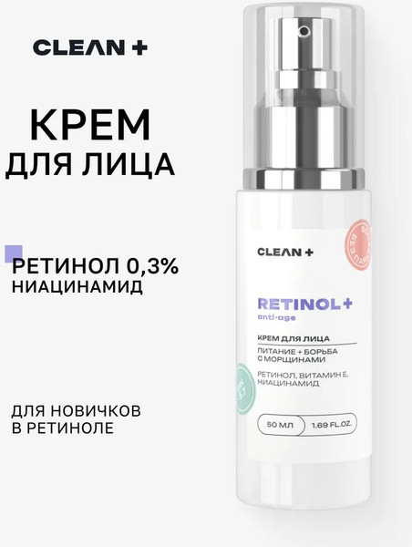 Изображение товара Крем для лица Clean+ Retinol+ (50мл)