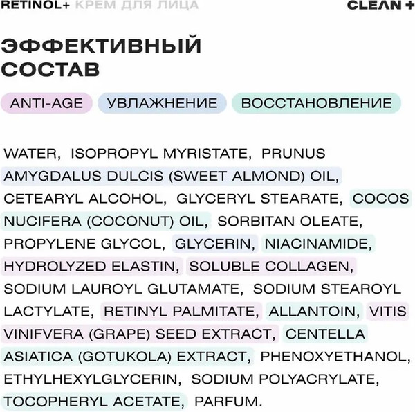 Изображение товара Крем для лица Clean+ Retinol+ (50мл)