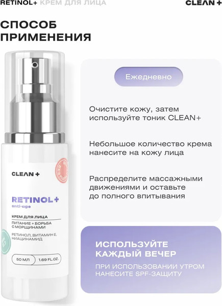 Изображение товара Крем для лица Clean+ Retinol+ (50мл)