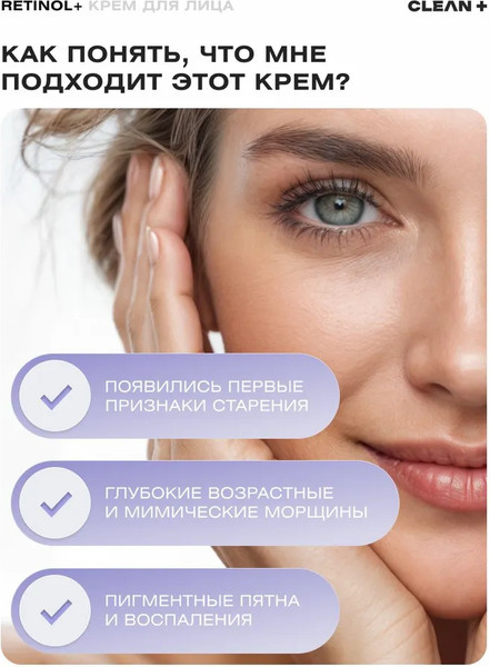 Изображение товара Крем для лица Clean+ Retinol+ (50мл)