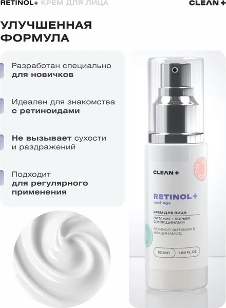 Изображение товара Крем для лица Clean+ Retinol+ (50мл)