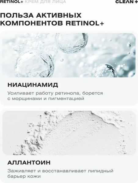 Изображение товара Крем для лица Clean+ Retinol+ (50мл)