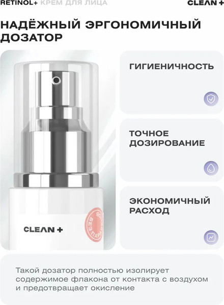 Изображение товара Крем для лица Clean+ Retinol+ (50мл)