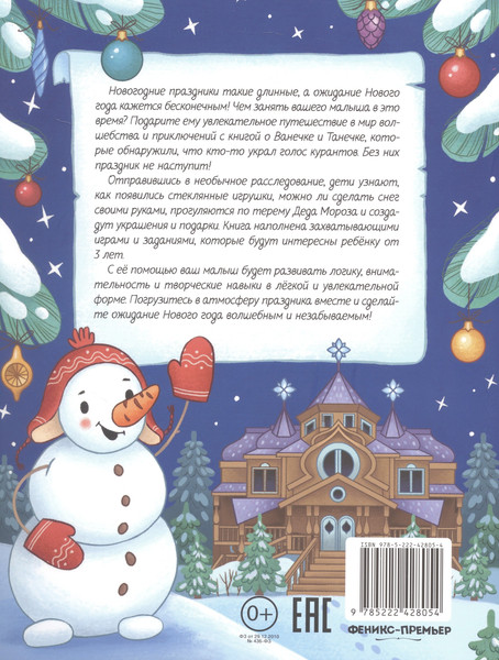 Изображение товара Развивающая книга Феникс-премьер Спасаем куранты, мягкая обложка (Костюченко Мария)