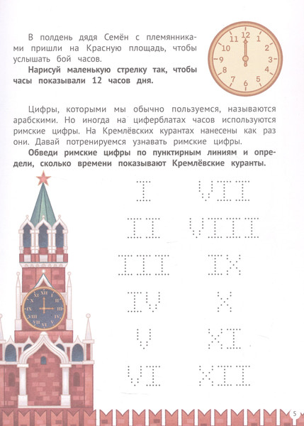 Изображение товара Развивающая книга Феникс-премьер Спасаем куранты, мягкая обложка (Костюченко Мария)