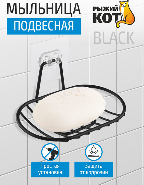 Изображение товара Мыльница Рыжий кот Black 109752