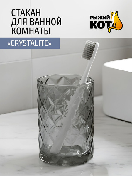 Изображение товара Стакан для зубной щетки и пасты Рыжий кот Crystalite 110797