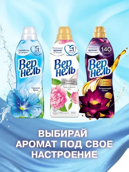 Изображение товара Кондиционер для белья Вернель Ароматерапия. Пион и белый чай (3.84л)