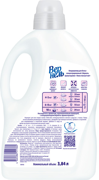 Изображение товара Кондиционер для белья Вернель Ароматерапия. Пион и белый чай (3.84л)