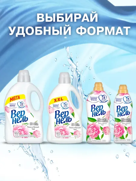 Изображение товара Кондиционер для белья Вернель Ароматерапия. Пион и белый чай (3.84л)