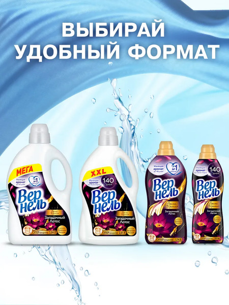 Изображение товара Кондиционер для белья Вернель Ароматерапия Загадочный Лотос Концентрированный (3.84л)