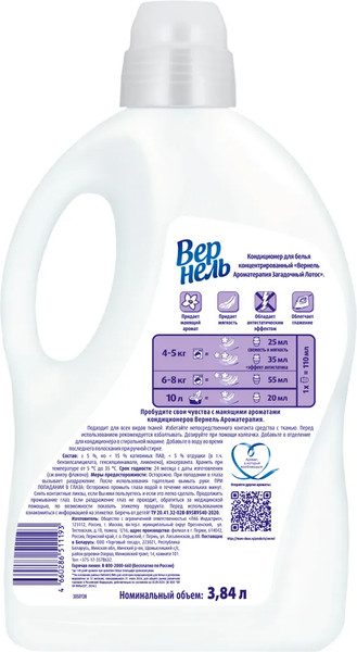 Изображение товара Кондиционер для белья Вернель Ароматерапия Загадочный Лотос Концентрированный (3.84л)