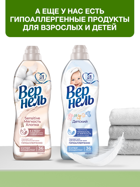 Изображение товара Кондиционер для белья Вернель Свежесть зеленого сада (4л)