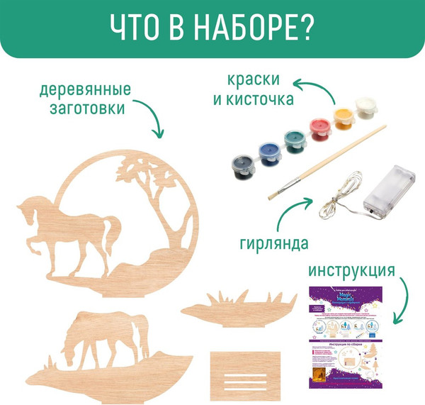 Изображение товара Набор для творчества Magic Moments Лошадки / cl-18