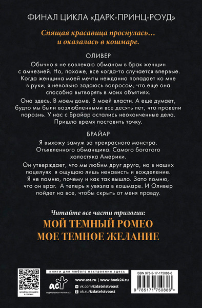Художественная книга АСТ Мой темный принц (Хантингтон П., Шэн Л. 9785171750886) — фото 6