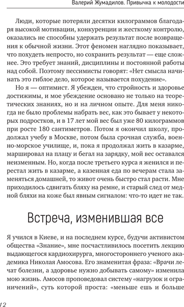 Изображение товара Книга АСТ Привычка к молодости (Жумадилов Валерий 9785171589349)