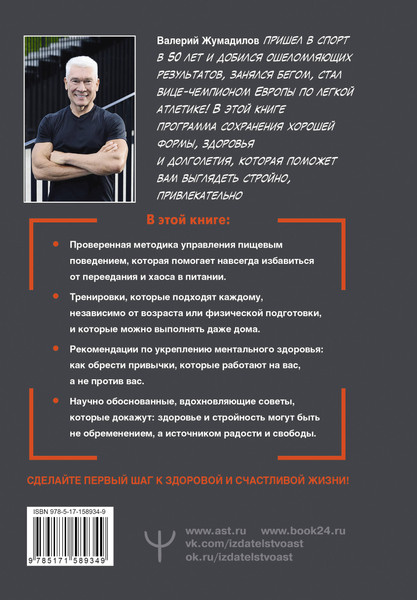 Изображение товара Книга АСТ Привычка к молодости (Жумадилов Валерий 9785171589349)