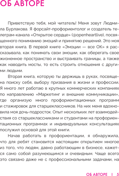 Изображение товара Книга АСТ Призвание. Как понять себя и найти свой путь в жизни (Бурлакова Людмила 9785171637774)