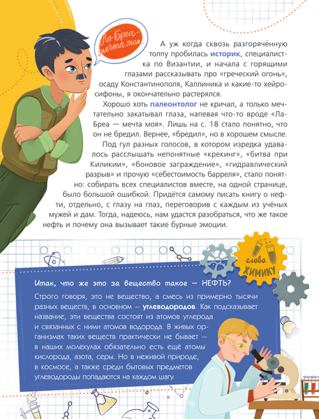 Изображение товара Энциклопедия АСТ Про нефть. Как ее ищут, добывают и используют (Волцит П. 9785171720735)