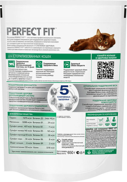 Изображение товара Сухой корм для кошек Perfect Fit Для стерилизованных с лососем (650г)