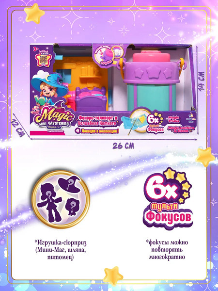 Изображение товара Игрушка-сюрприз HappyLine Фонарь-телепорт и волшебная комната Спальня / HL509_460003-D