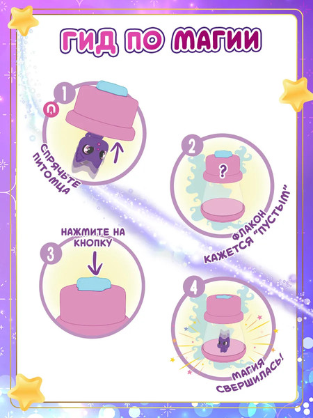 Изображение товара Игрушка-сюрприз HappyLine Волшебный флакон и волшебная комната / HL513_460006-B