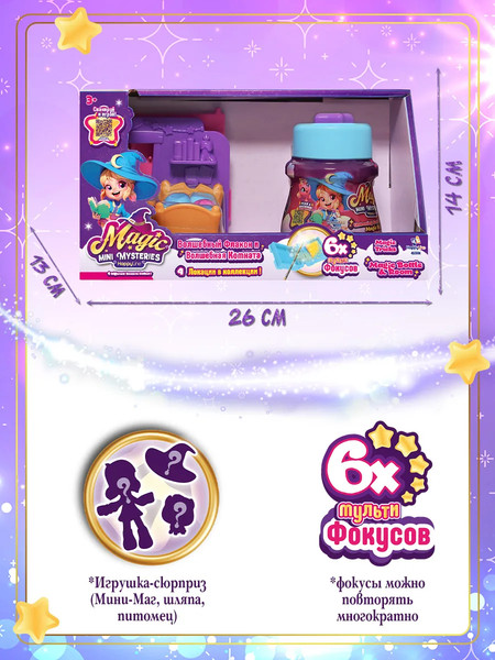 Изображение товара Игрушка-сюрприз HappyLine Волшебный флакон и волшебная комната / HL514_460006-С