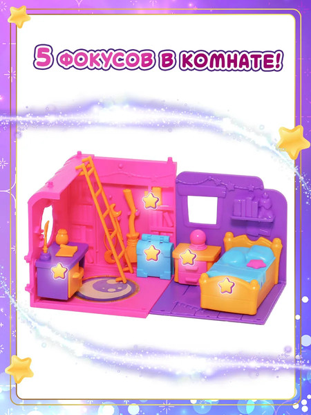 Изображение товара Игрушка-сюрприз HappyLine Волшебный флакон и волшебная комната / HL514_460006-С