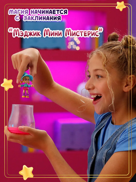 Изображение товара Игрушка-сюрприз HappyLine Волшебный флакон и волшебная комната / HL515_460006-D