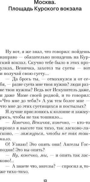 Изображение товара Книга Азбука Москва-Петушки (Ерофеев Венедикт 9785389267381)