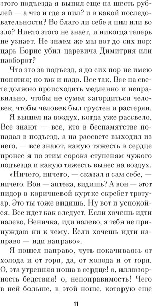 Изображение товара Книга Азбука Москва-Петушки (Ерофеев Венедикт 9785389267381)