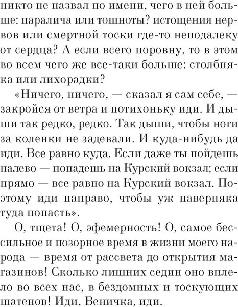 Изображение товара Книга Азбука Москва-Петушки (Ерофеев Венедикт 9785389267381)