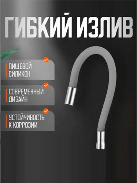 Изображение товара Излив Potato P67-3S