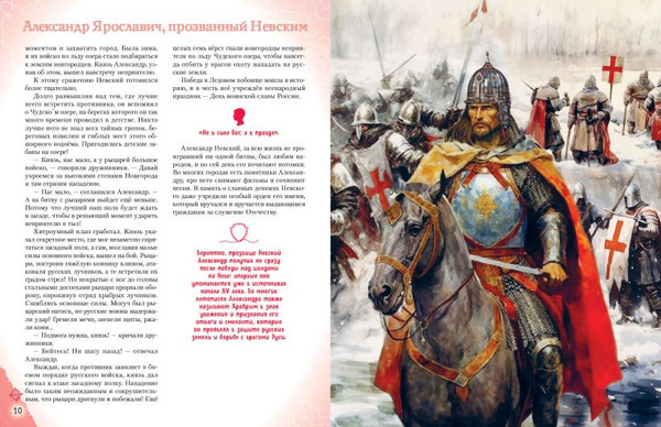 Изображение товара Энциклопедия Эксмо Мальчики и девочки, прославившие Россию (Адинцова Е.В., Семибратская В.В., 9785042059742)