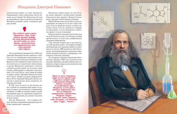Изображение товара Энциклопедия Эксмо Мальчики и девочки, прославившие Россию (Адинцова Е.В., Семибратская В.В., 9785042059742)