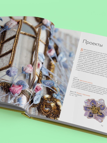 Изображение товара Книга Эксмо Китайская вышивка бисером от А до Я. Практический курс (Юй Х., Юйси В., 9785041991326)