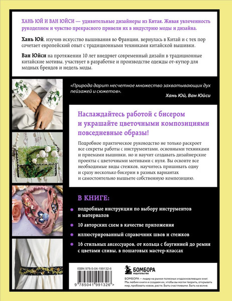 Изображение товара Книга Эксмо Китайская вышивка бисером от А до Я. Практический курс (Юй Х., Юйси В., 9785041991326)