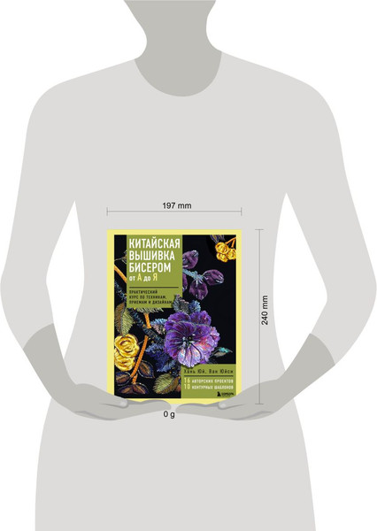 Изображение товара Книга Эксмо Китайская вышивка бисером от А до Я. Практический курс (Юй Х., Юйси В., 9785041991326)