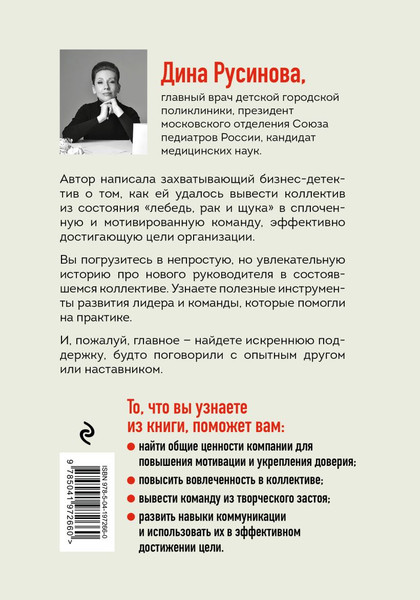 Изображение товара Книга Эксмо От фиктивности к эффективности. Бизнес-детектив (Русинова Д., 9785041972660)
