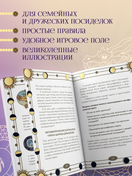 Изображение товара Набор для гадания Эксмо Лила Царица Драконов. Трансформационная игра познания себя (9785041876081)