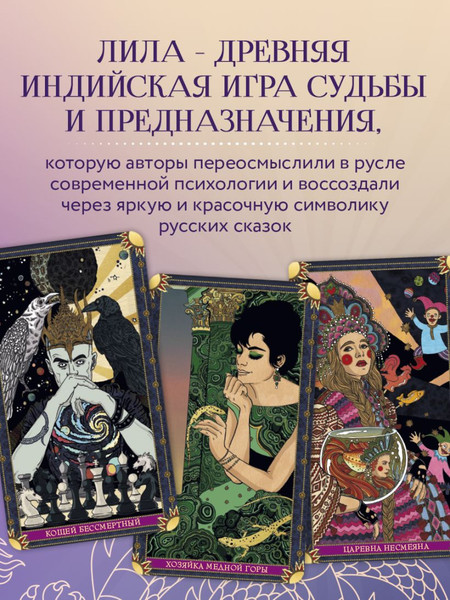 Изображение товара Набор для гадания Эксмо Лила Царица Драконов. Трансформационная игра познания себя (9785041876081)