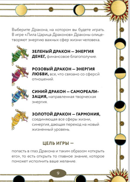 Изображение товара Набор для гадания Эксмо Лила Царица Драконов. Трансформационная игра познания себя (9785041876081)