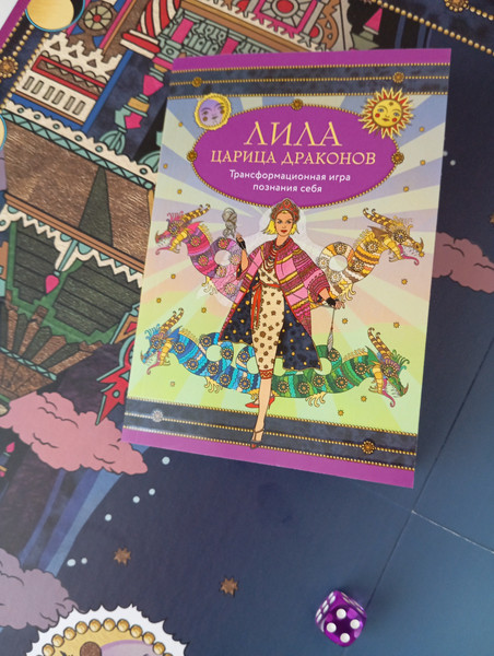 Изображение товара Набор для гадания Эксмо Лила Царица Драконов. Трансформационная игра познания себя (9785041876081)