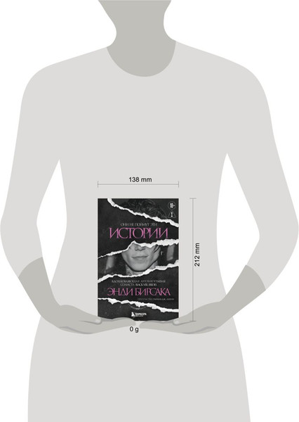 Изображение товара Книга Бомбора Они не поймут эти истории: Вдохновляющая автобиография (Бирсак Э., 9785042118166)