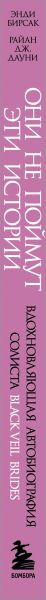 Изображение товара Книга Бомбора Они не поймут эти истории: Вдохновляющая автобиография (Бирсак Э., 9785042118166)