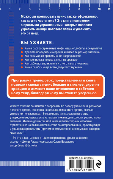Изображение товара Нехудожественная книга Эксмо Упражнения для увеличения пениса (9785042217104)