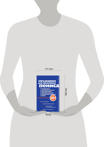 Изображение товара Нехудожественная книга Эксмо Упражнения для увеличения пениса (9785042217104)