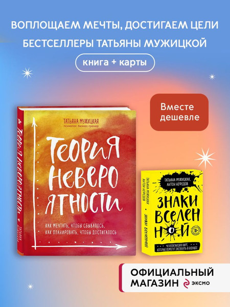 Изображение товара Подарочный набор Бомбора Теория невероятности+Знаки вселенной+Карты (9785041880170)