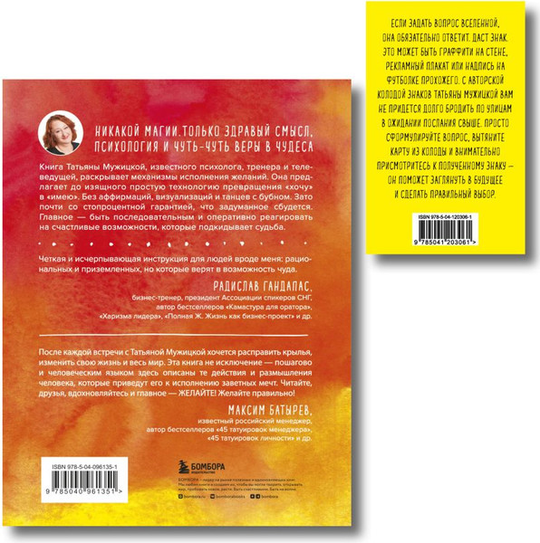 Изображение товара Подарочный набор Бомбора Теория невероятности+Знаки вселенной+Карты (9785041880170)