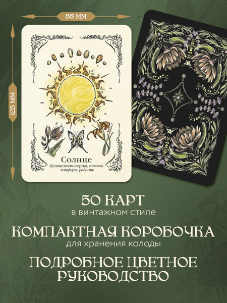 Изображение товара Гадальные карты Эксмо Зеленая ведьма. Колода-оракул (9785042052552)